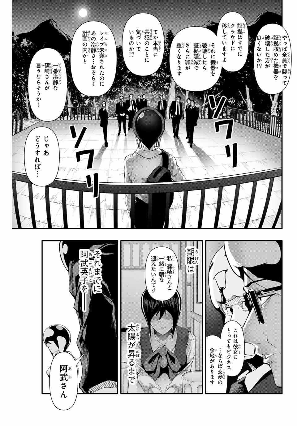 阿武ノーマル 第23話 - Page 3