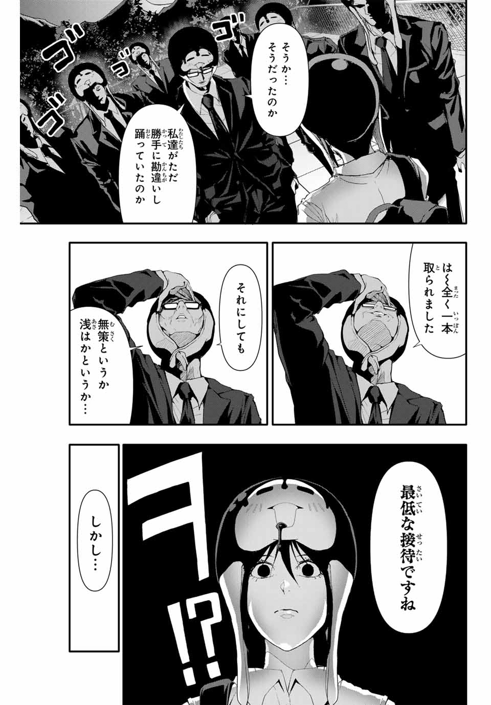 阿武ノーマル 第23話 - Page 9
