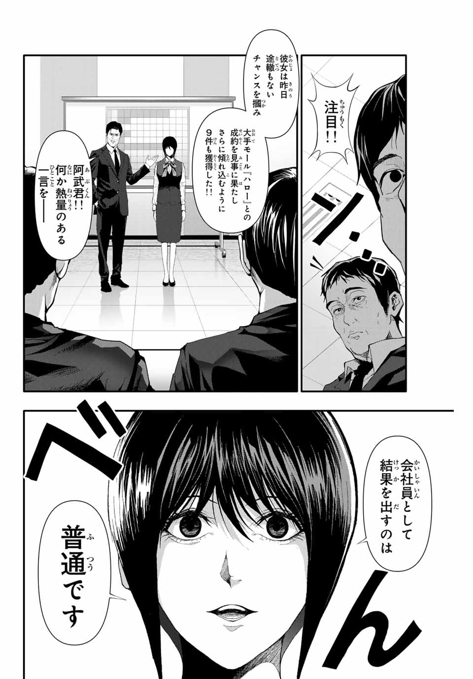 阿武ノーマル 第24話 - Page 2