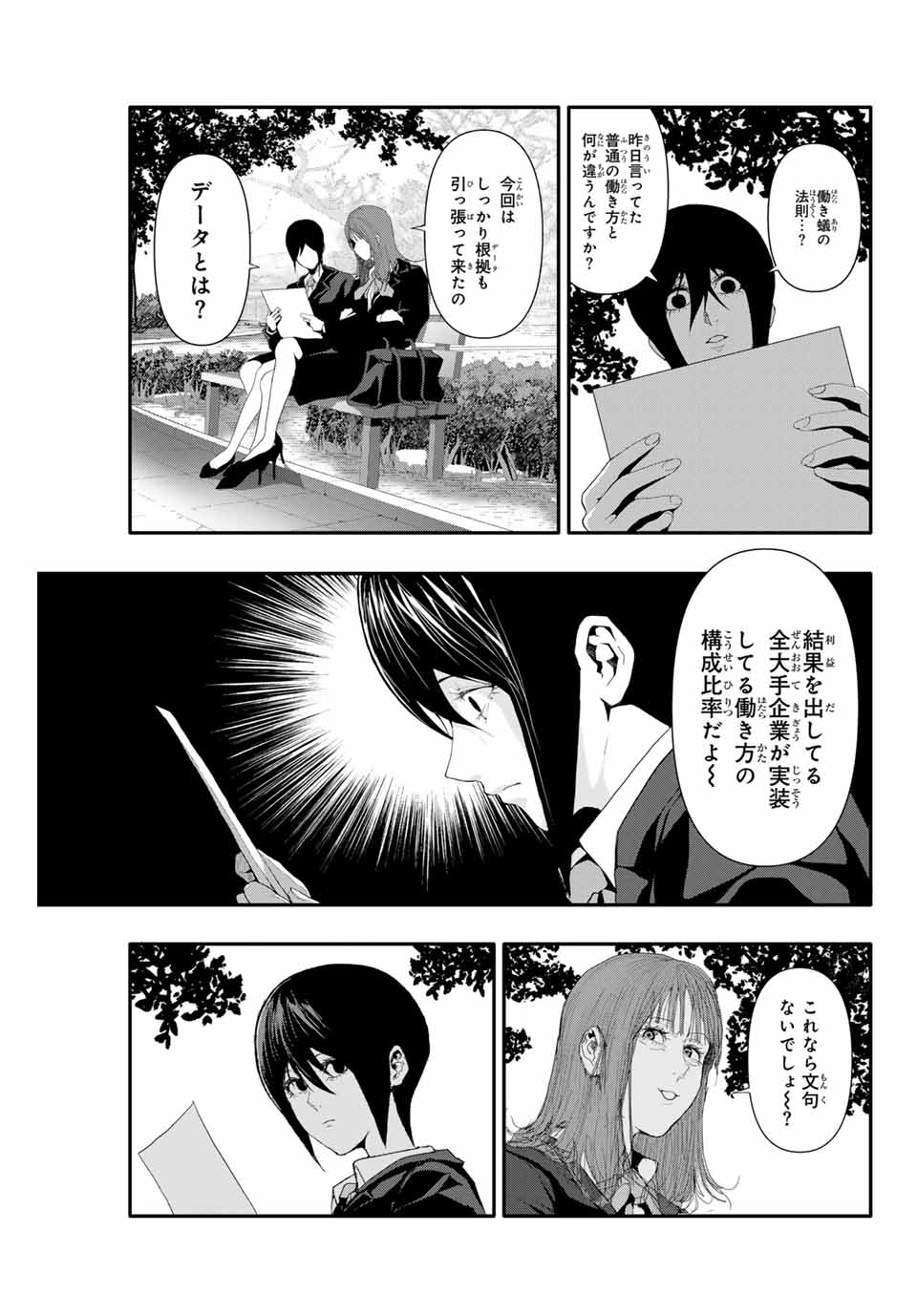 阿武ノーマル 第24話 - Page 11
