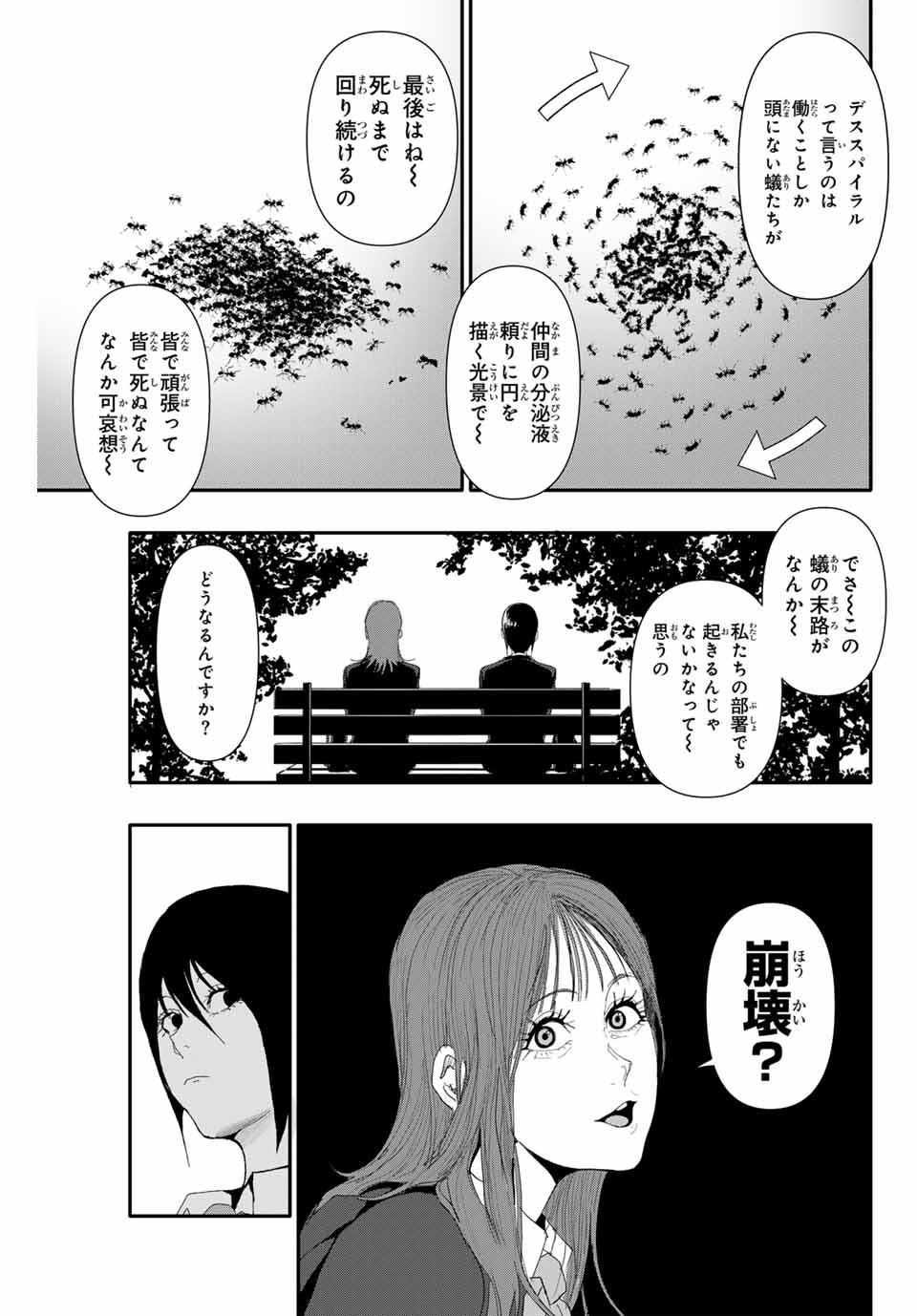 阿武ノーマル 第24話 - Page 13
