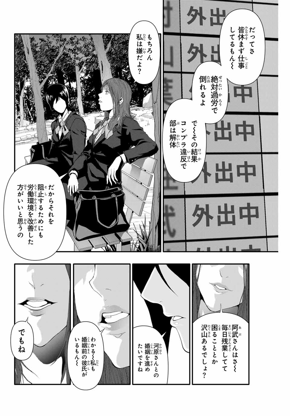 阿武ノーマル 第24話 - Page 14