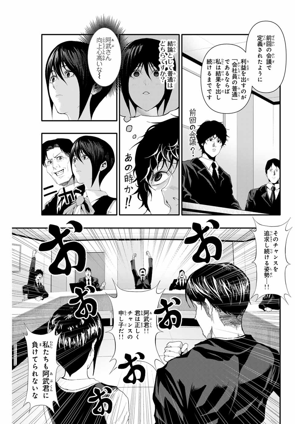 阿武ノーマル 第24話 - Page 3