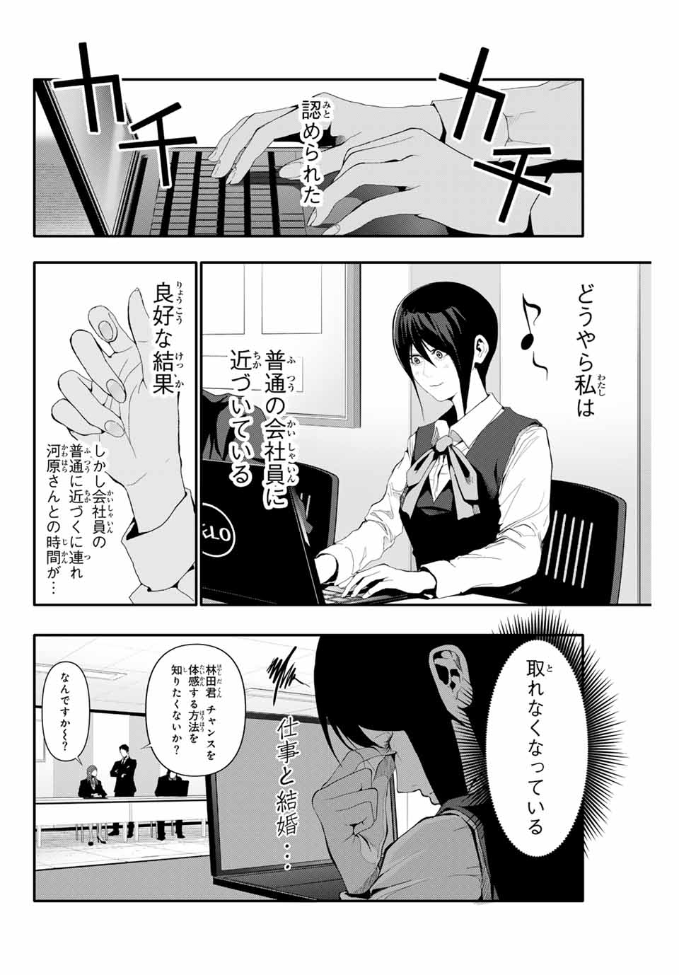 阿武ノーマル 第24話 - Page 4