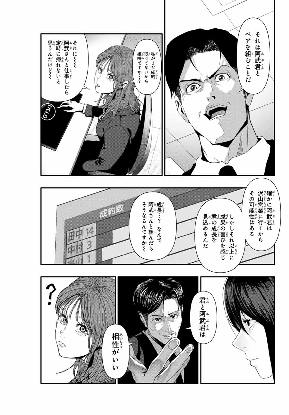 阿武ノーマル 第24話 - Page 5