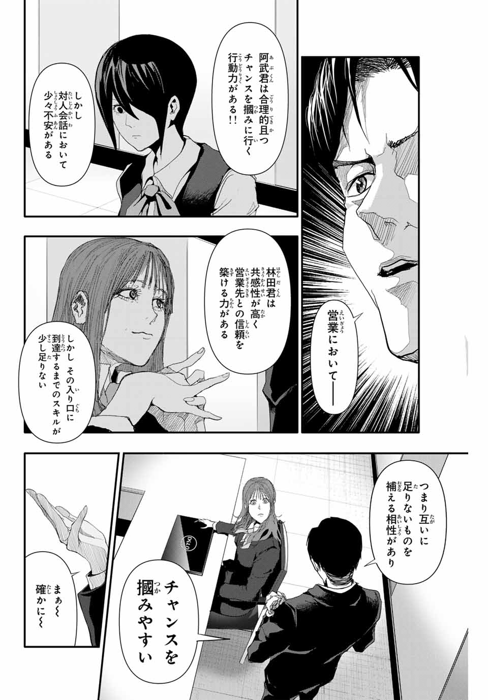 阿武ノーマル 第24話 - Page 6