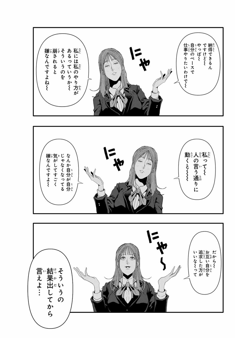 阿武ノーマル 第24話 - Page 7