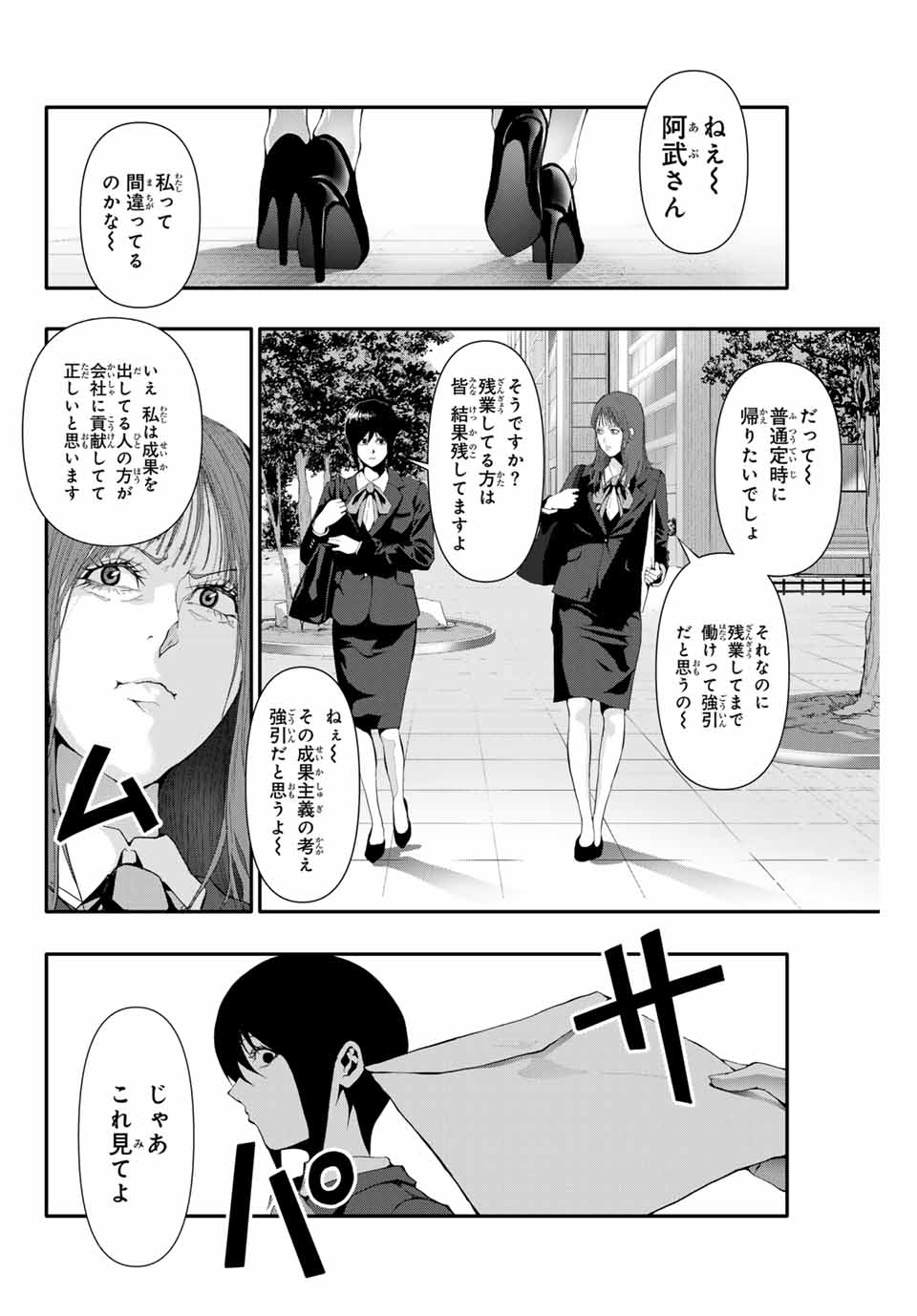 阿武ノーマル 第24話 - Page 10