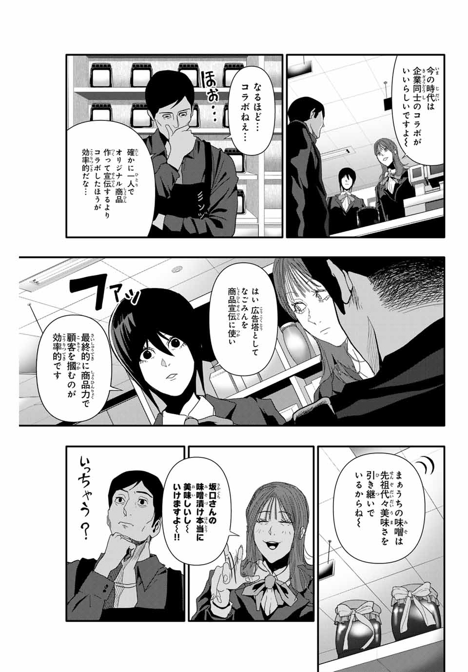 阿武ノーマル 第25話 - Page 11