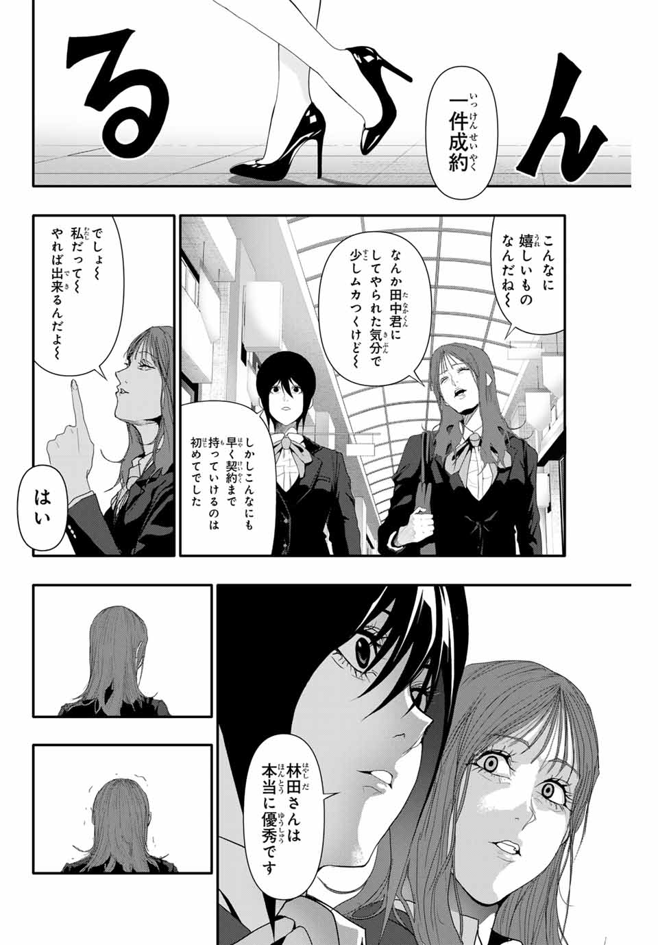 阿武ノーマル 第25話 - Page 12