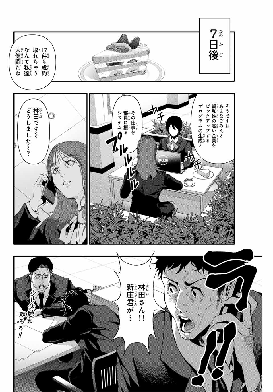 阿武ノーマル 第25話 - Page 14
