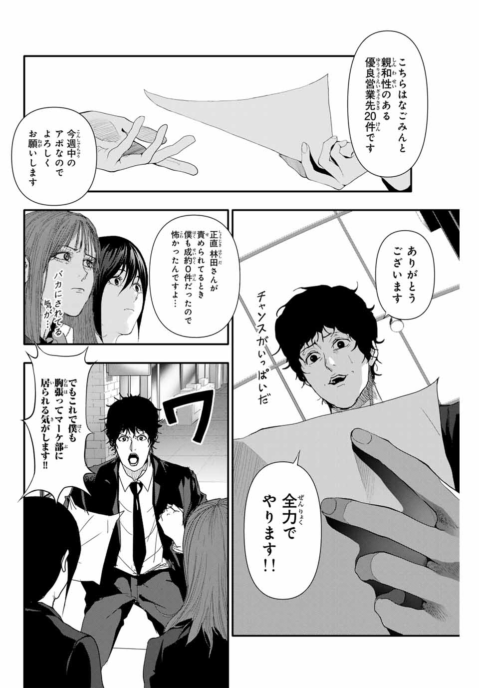 阿武ノーマル 第25話 - Page 4