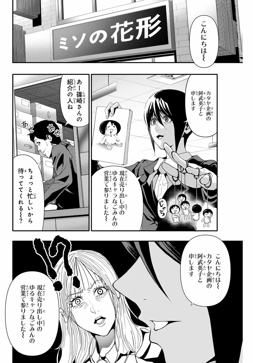 阿武ノーマル 第25話 - Page 6