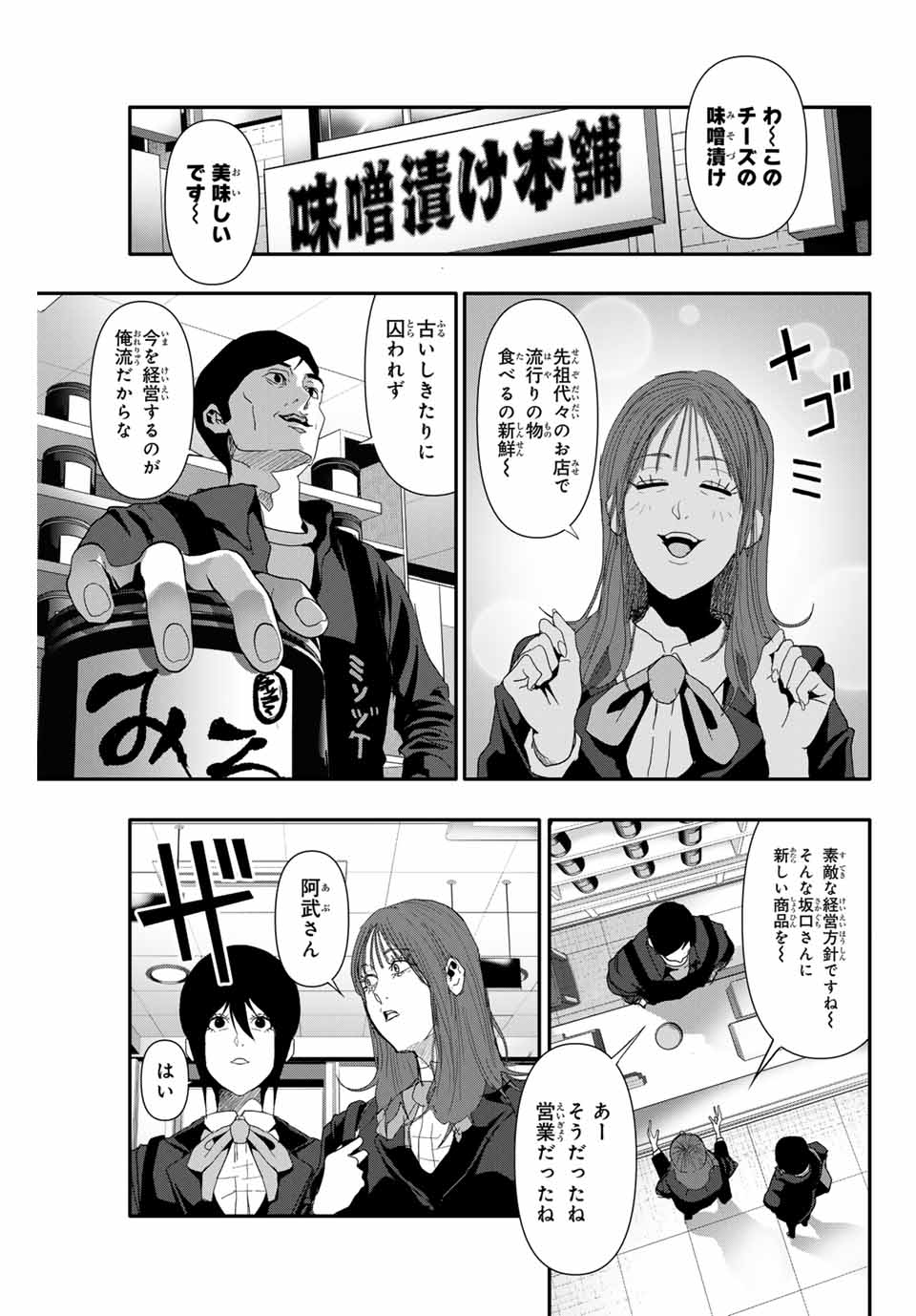 阿武ノーマル 第25話 - Page 9