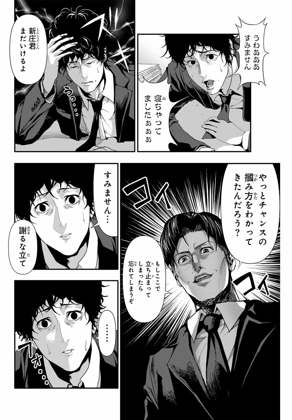 阿武ノーマル 第26話 - Page 2