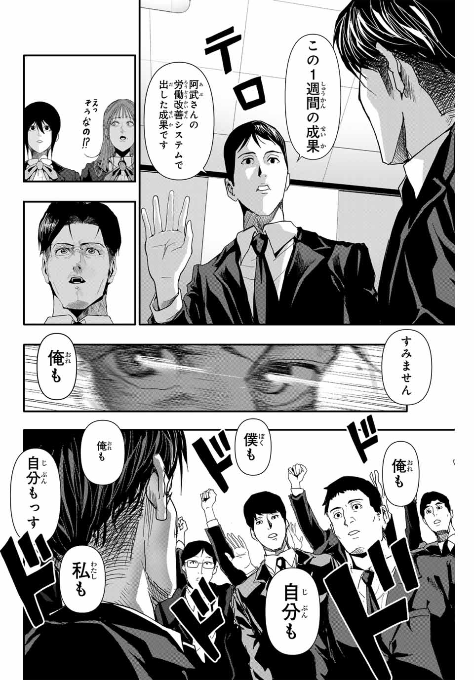 阿武ノーマル 第26話 - Page 14