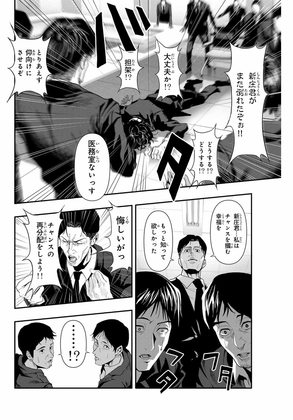 阿武ノーマル 第26話 - Page 4
