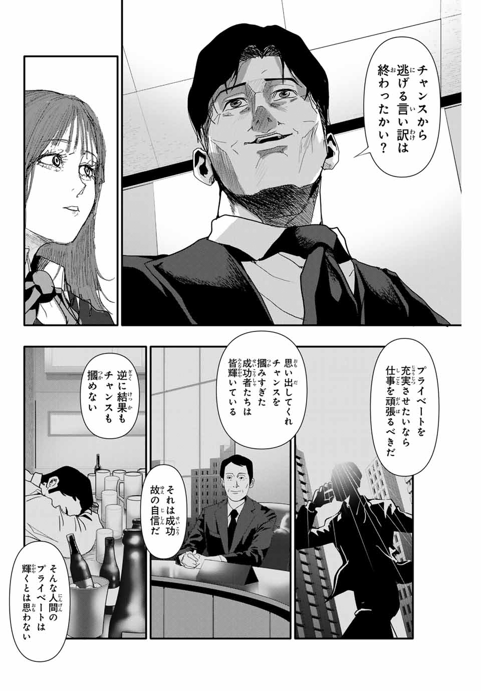 阿武ノーマル 第26話 - Page 8