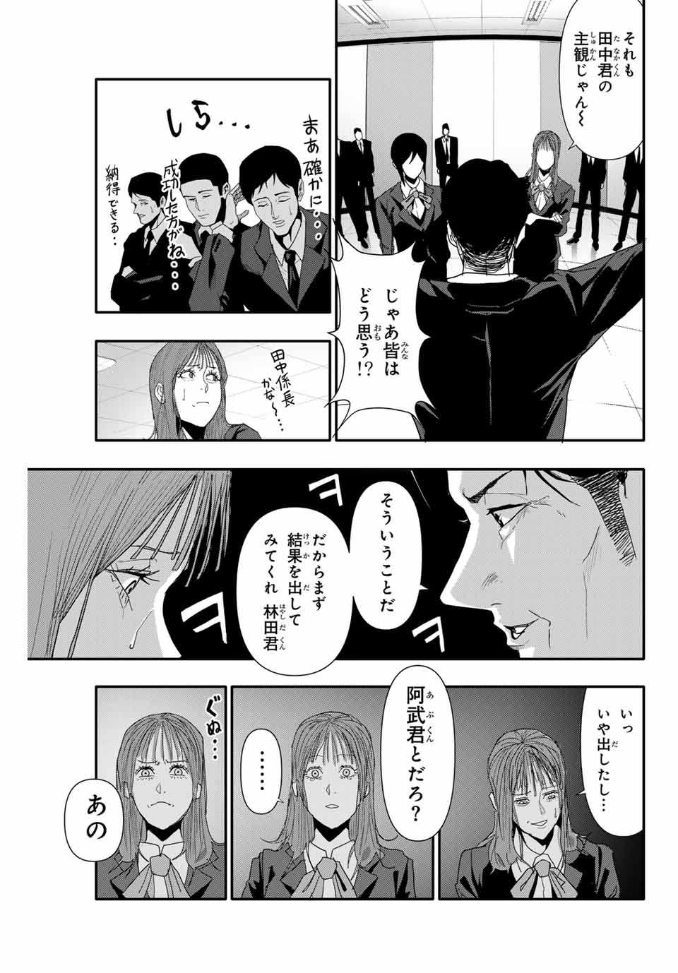 阿武ノーマル 第26話 - Page 9