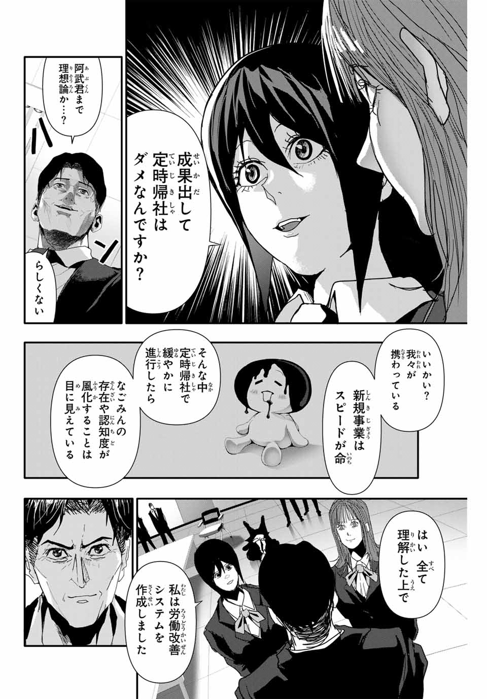 阿武ノーマル 第26話 - Page 10