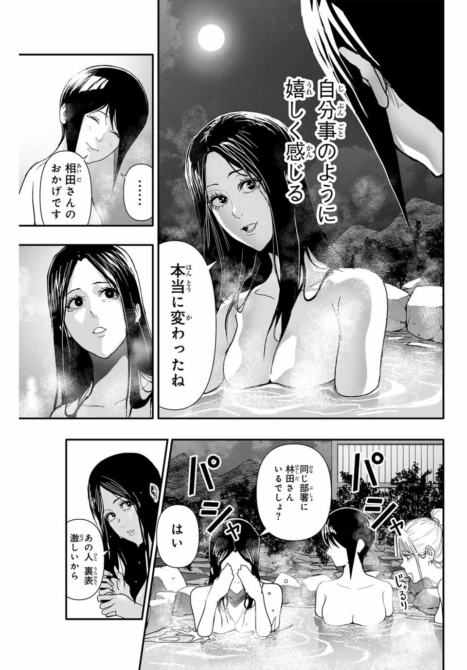 阿武ノーマル 第27話 - Page 8