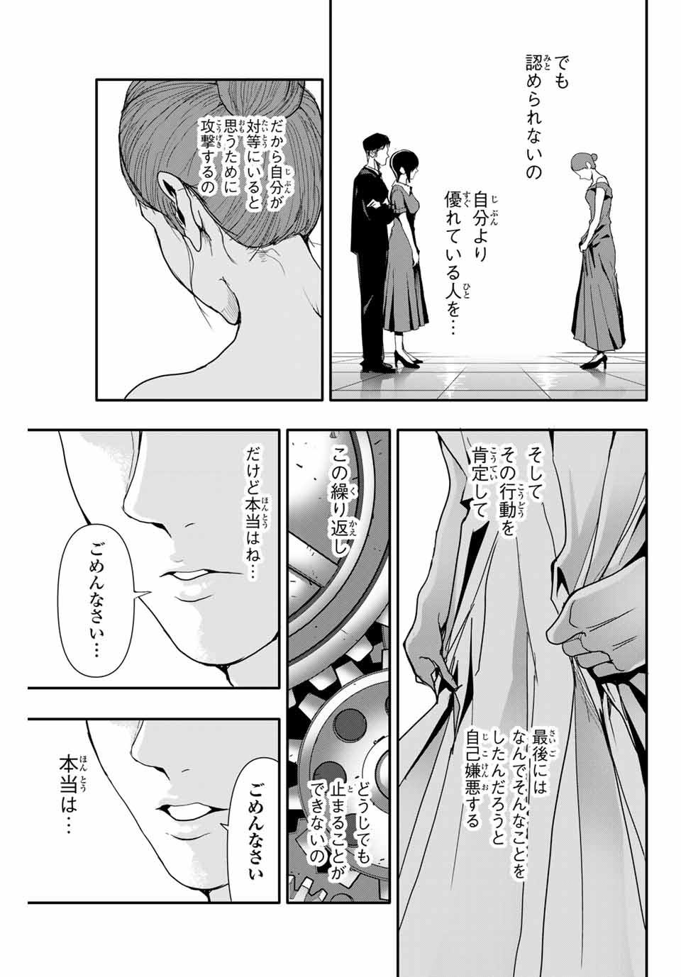 阿武ノーマル 第28話 - Page 13