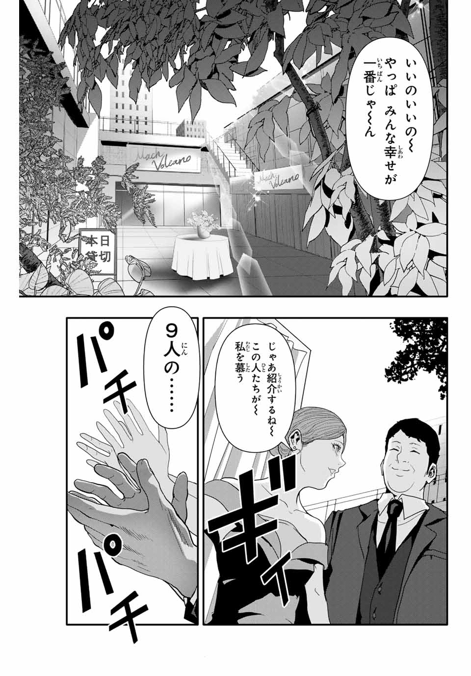 阿武ノーマル 第28話 - Page 5