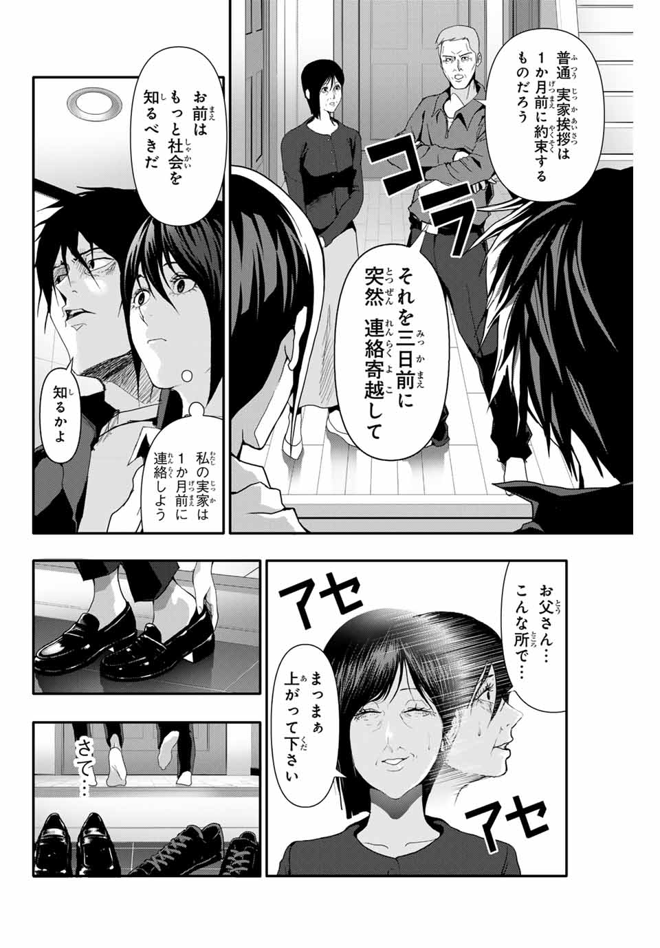 阿武ノーマル 第29話 - Page 2