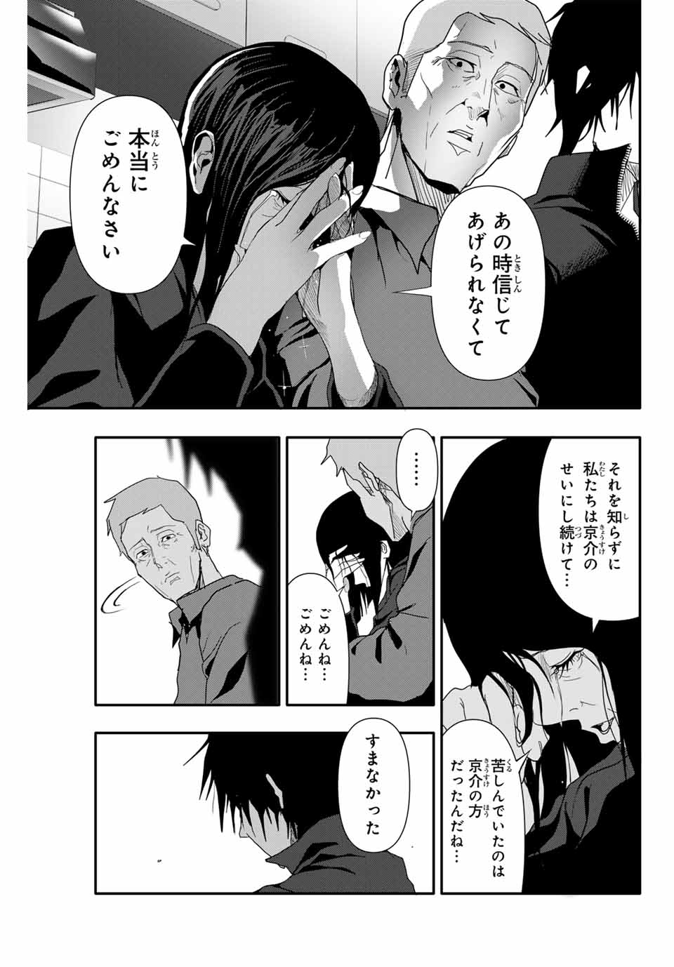 阿武ノーマル 第29話 - Page 13