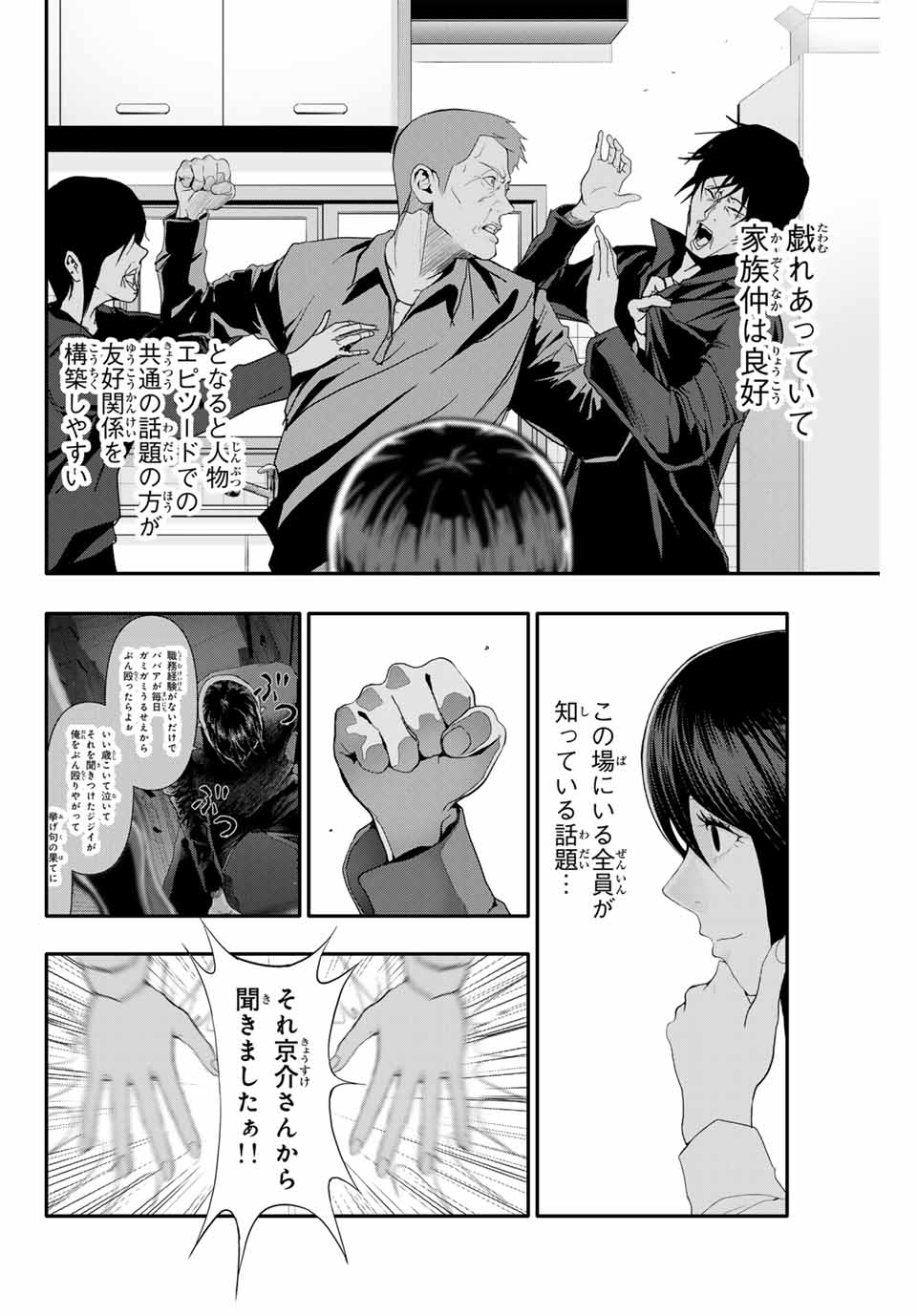 阿武ノーマル 第29話 - Page 6