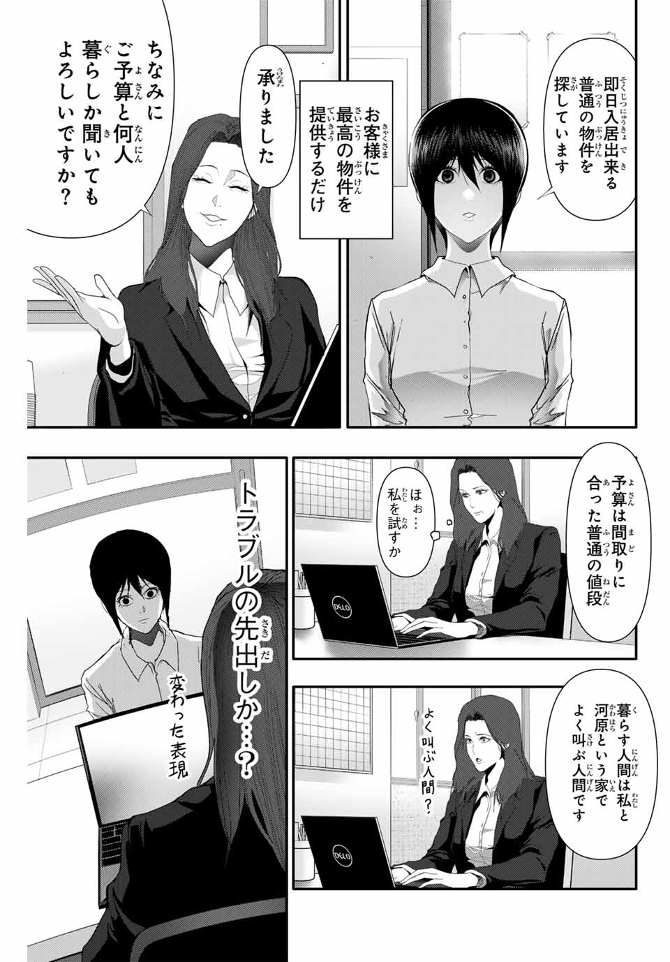阿武ノーマル 第30話 - Page 3
