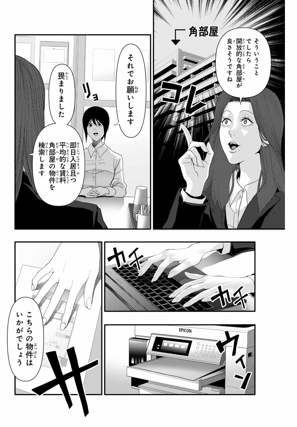 阿武ノーマル 第30話 - Page 4