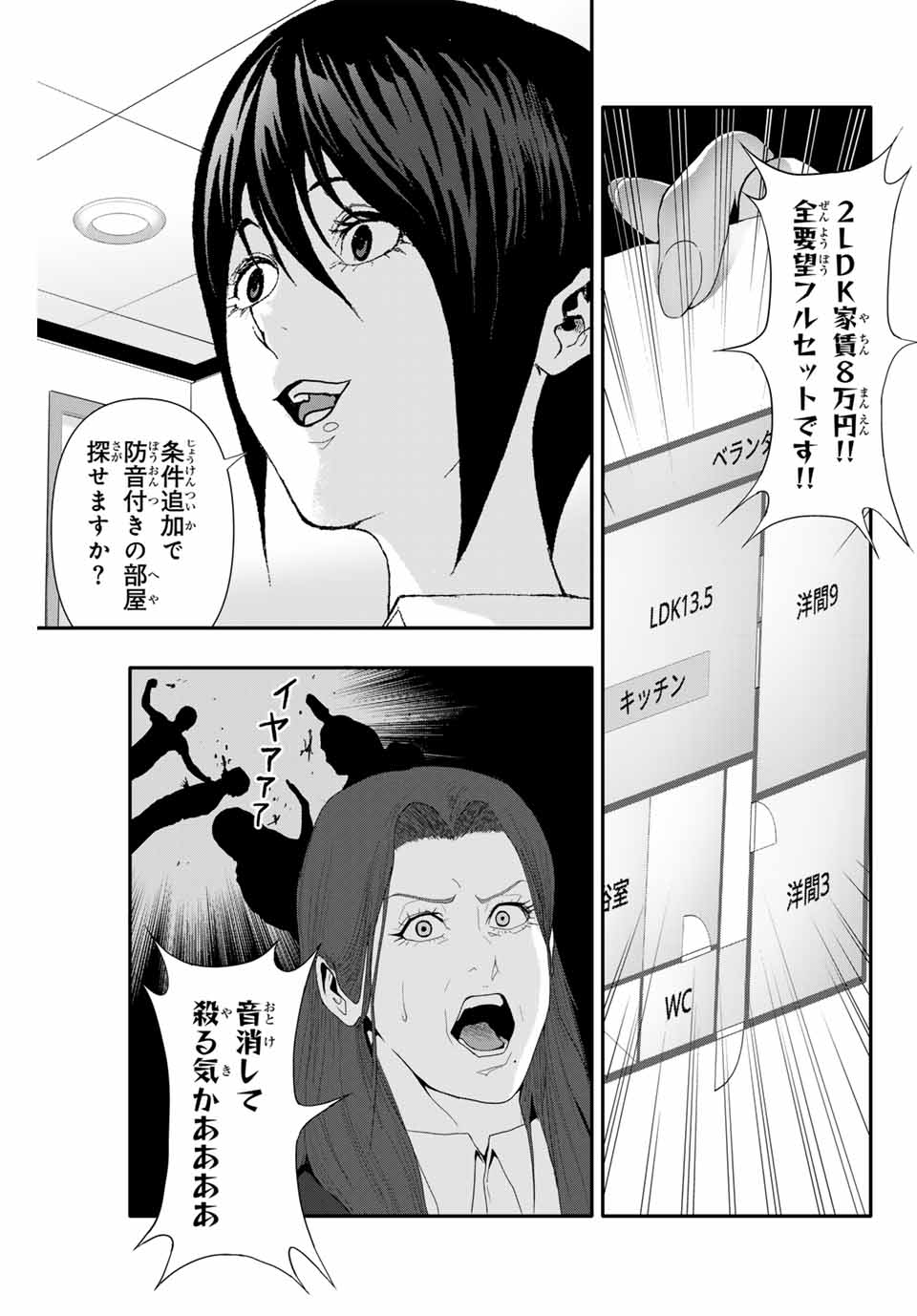 阿武ノーマル 第30話 - Page 5