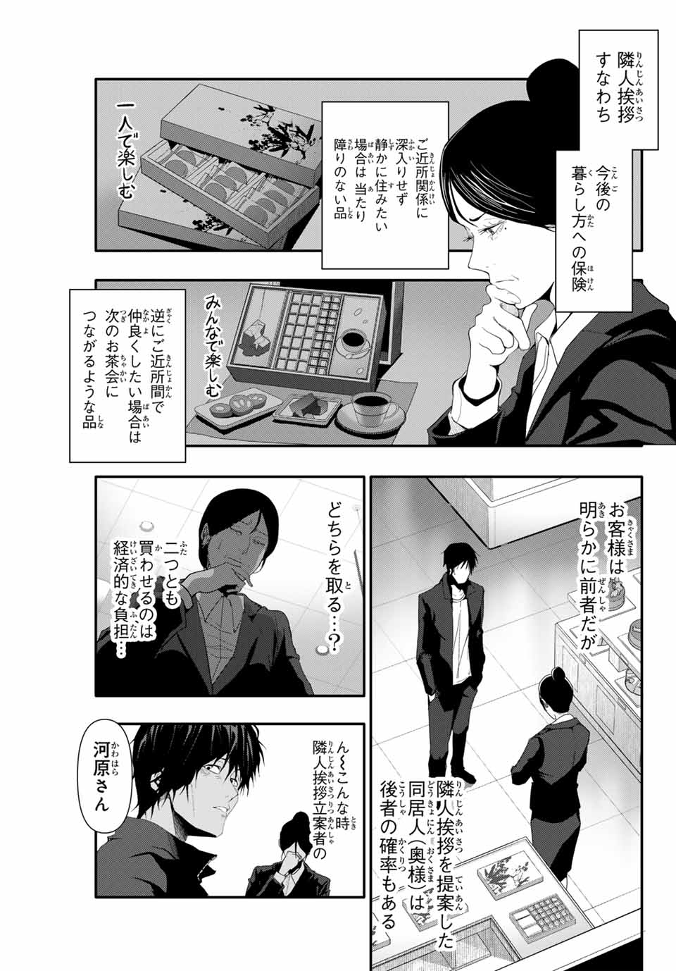 阿武ノーマル 第30話 - Page 6