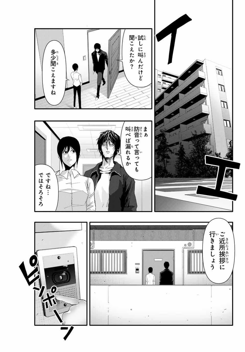 阿武ノーマル 第30話 - Page 8