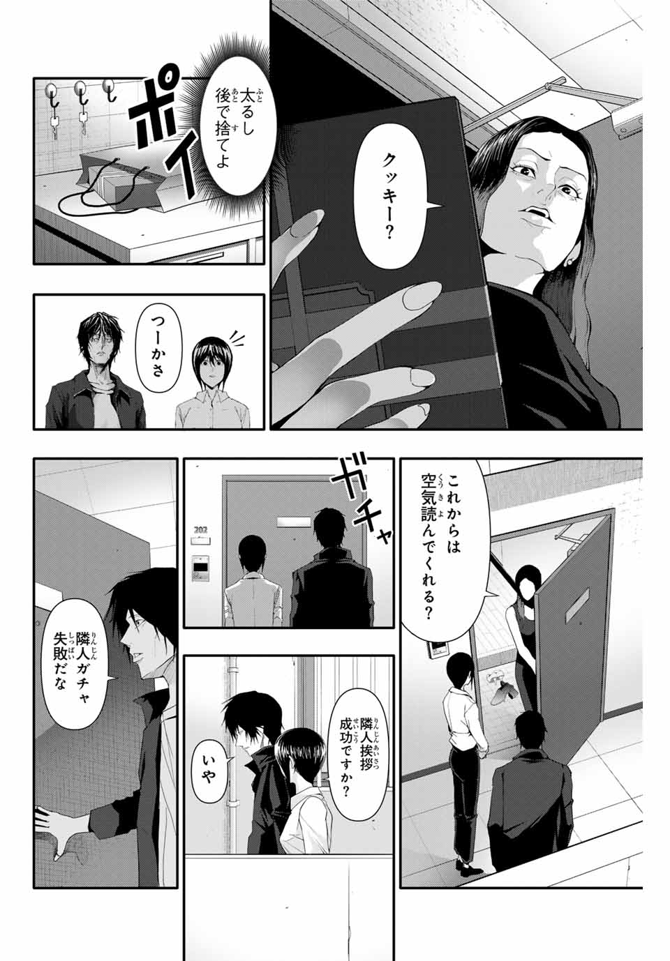 阿武ノーマル 第31話 - Page 2