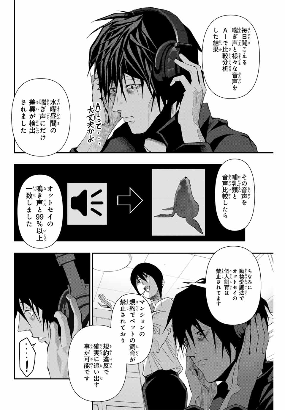阿武ノーマル 第31話 - Page 14