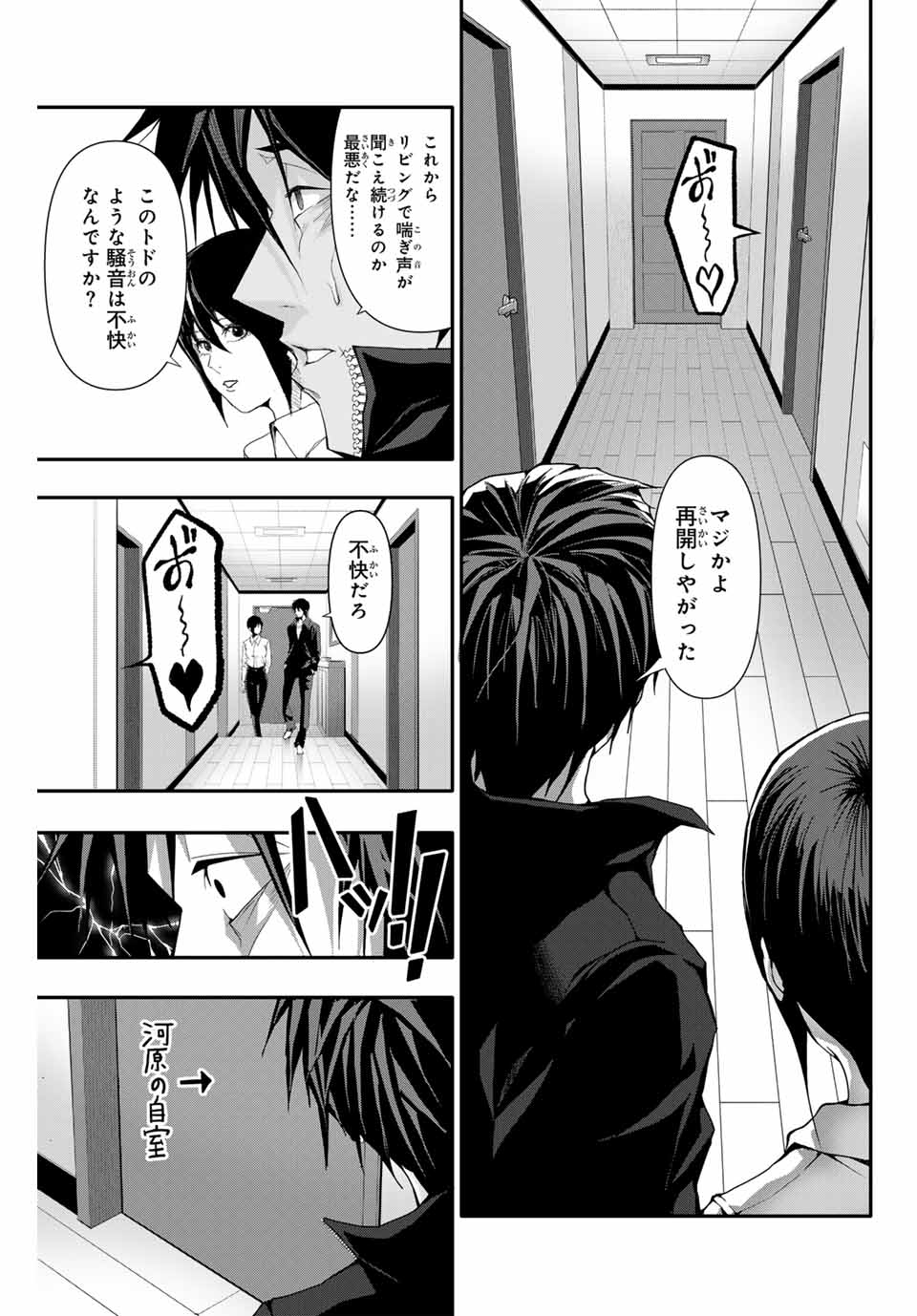 阿武ノーマル 第31話 - Page 3