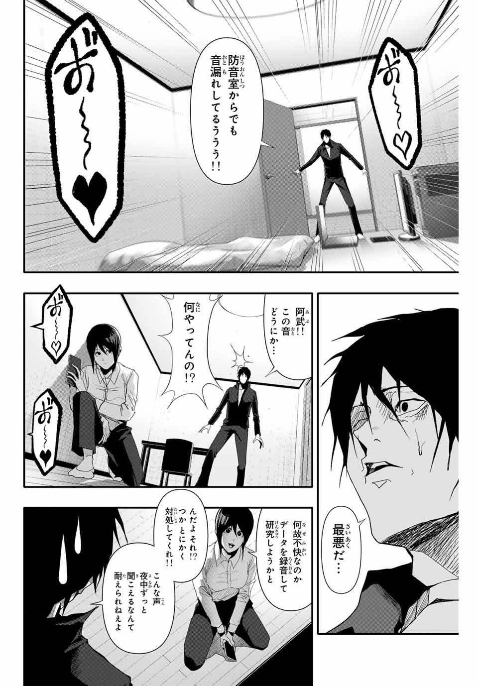 阿武ノーマル 第31話 - Page 4