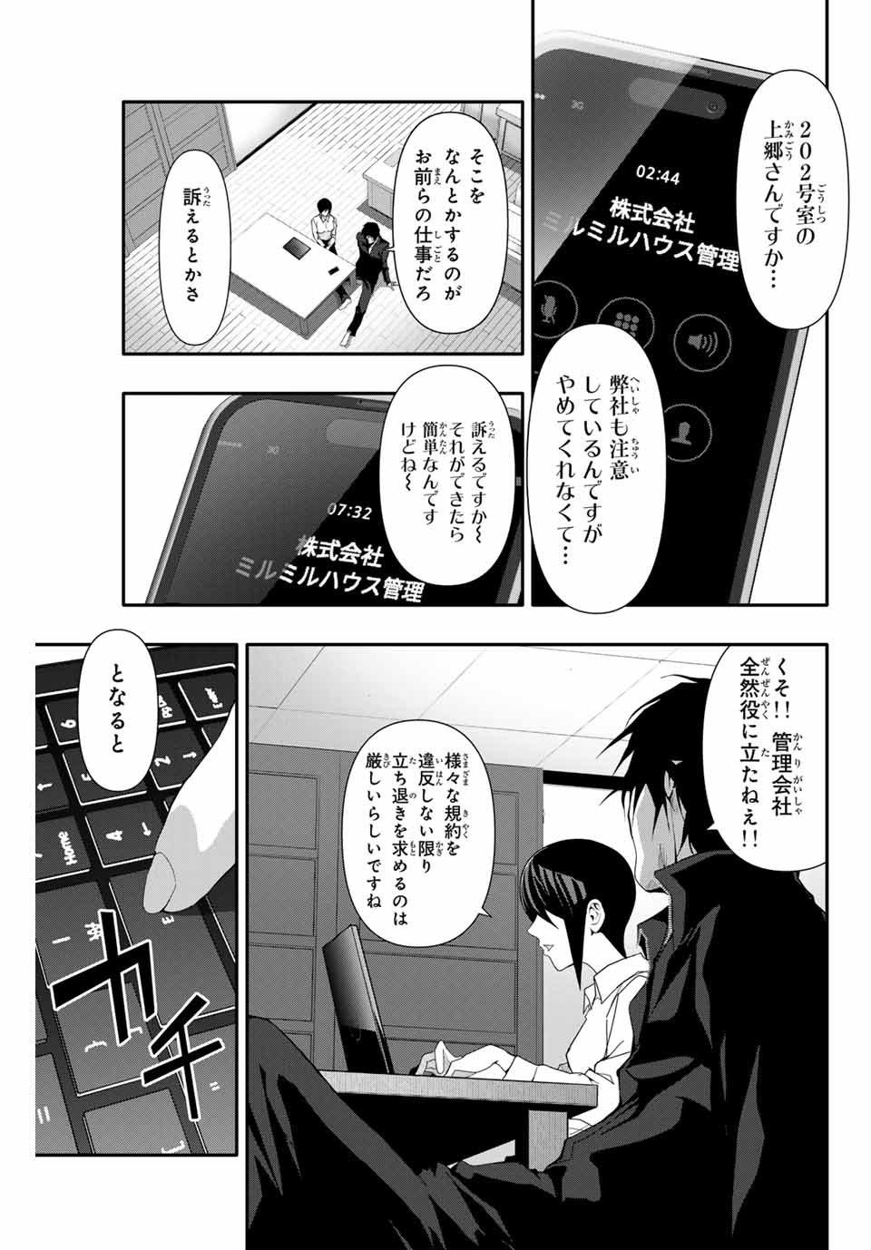 阿武ノーマル 第31話 - Page 5