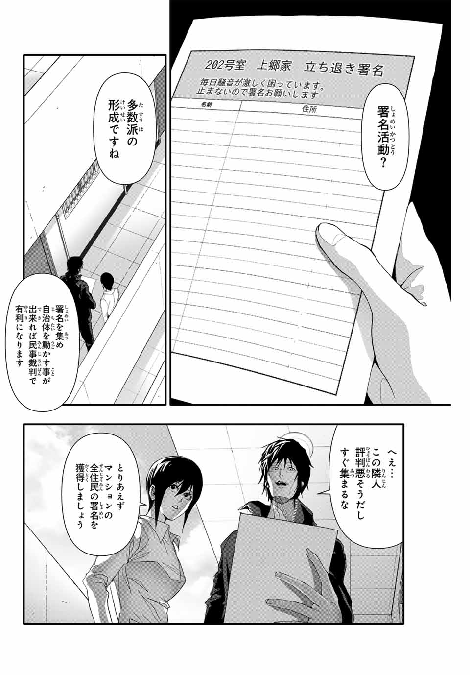 阿武ノーマル 第31話 - Page 6