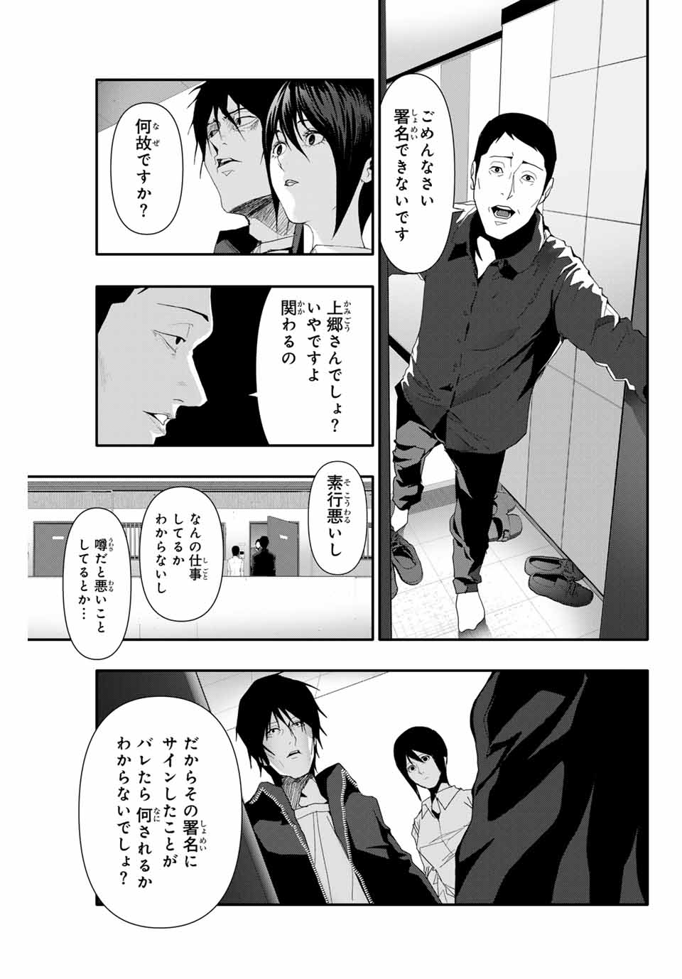 阿武ノーマル 第31話 - Page 7