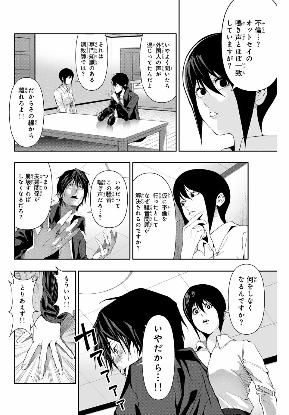 阿武ノーマル 第32話 - Page 2