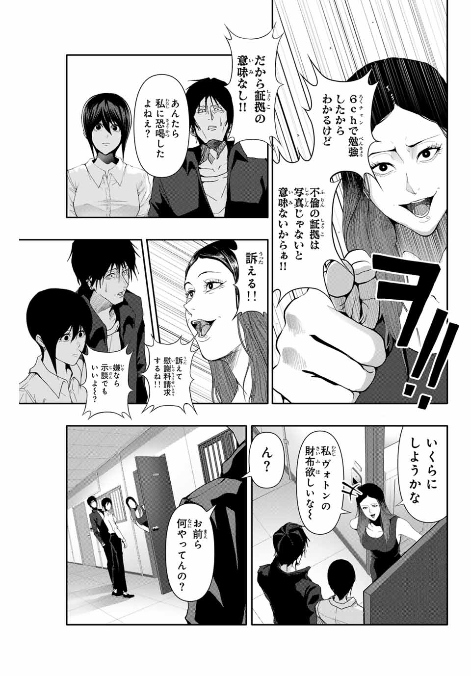 阿武ノーマル 第32話 - Page 5
