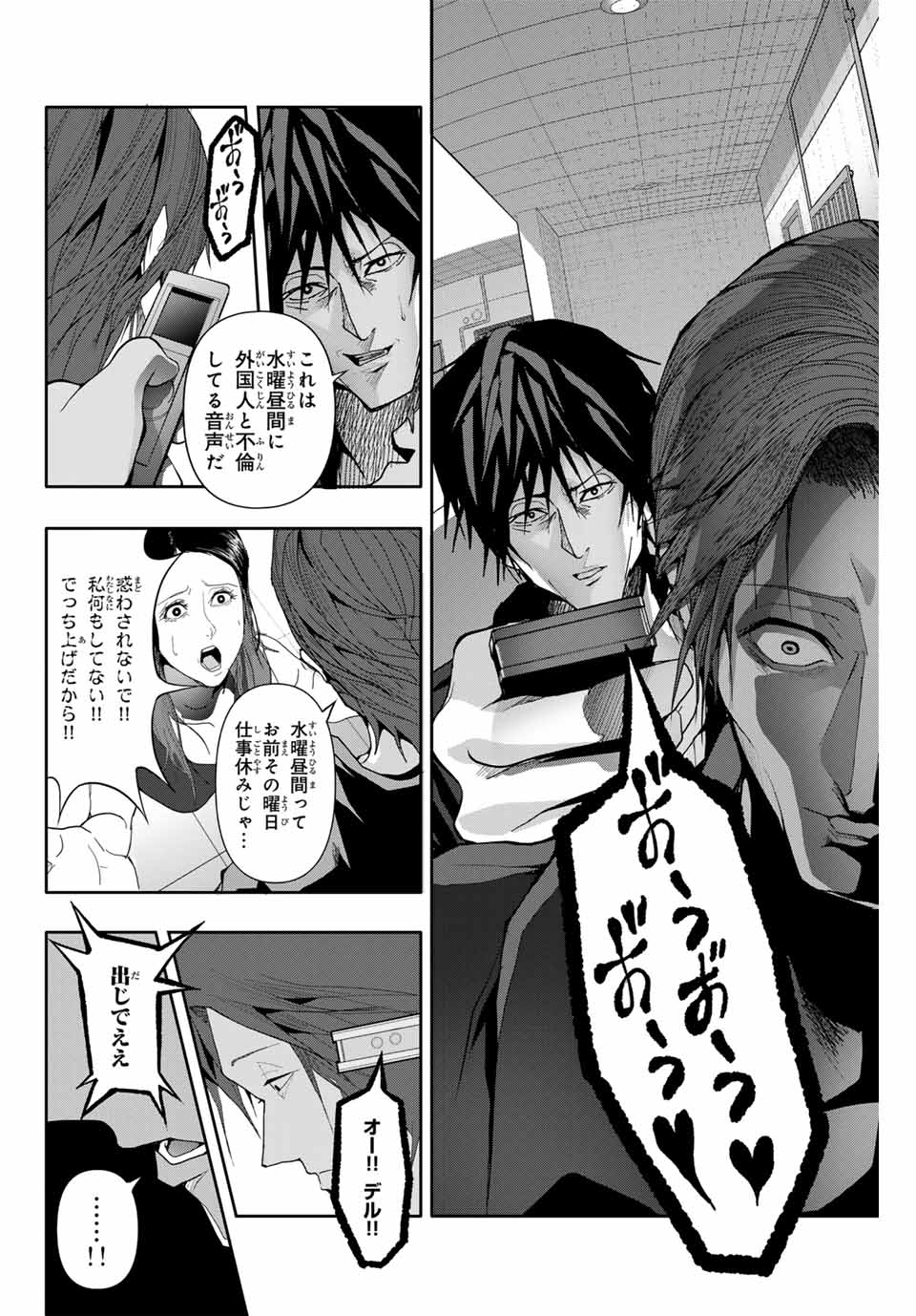 阿武ノーマル 第32話 - Page 8