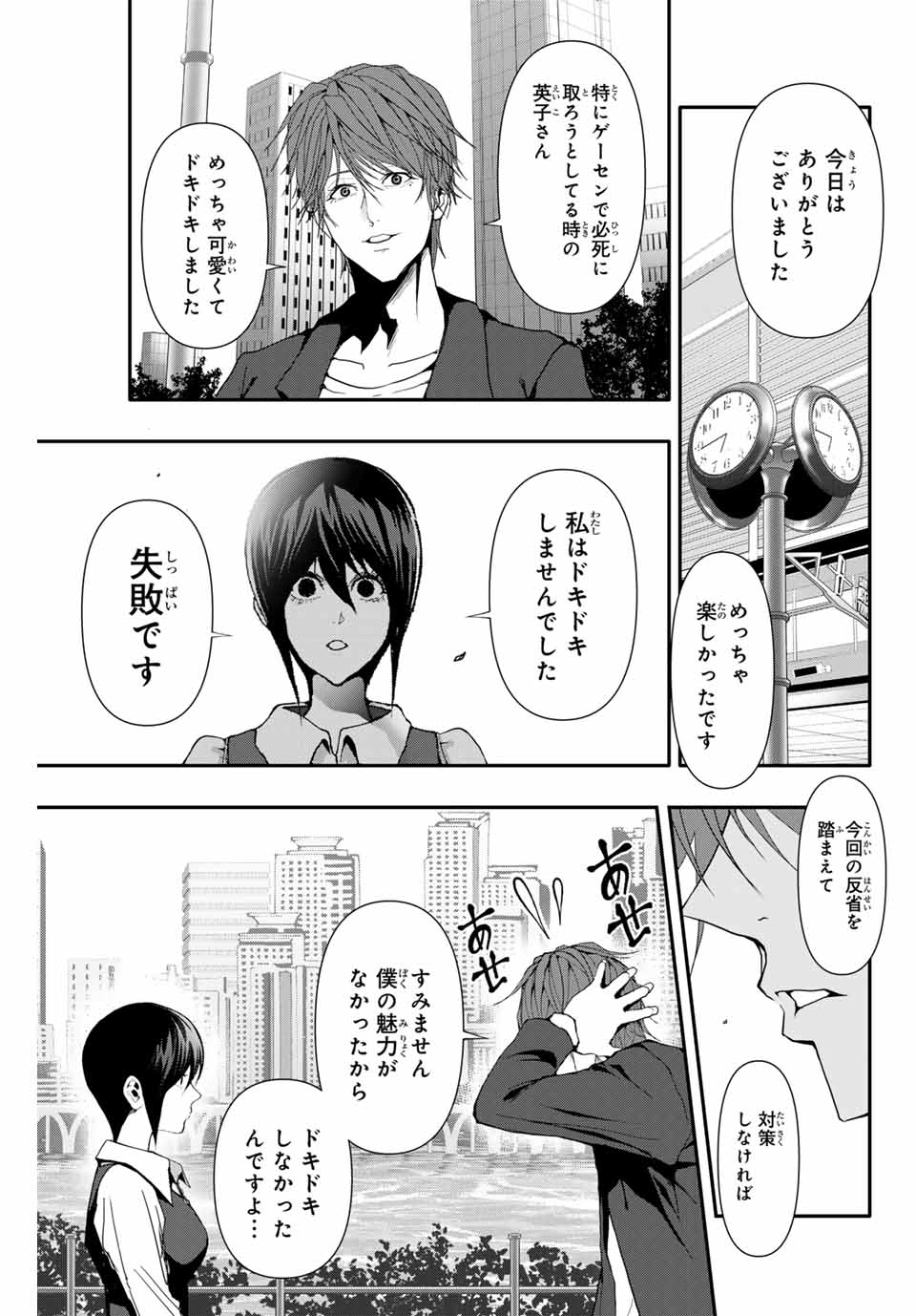 阿武ノーマル 第35話 - Page 7