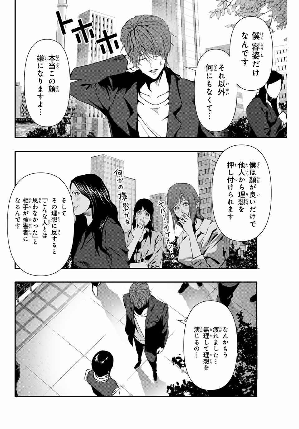 阿武ノーマル 第35話 - Page 8