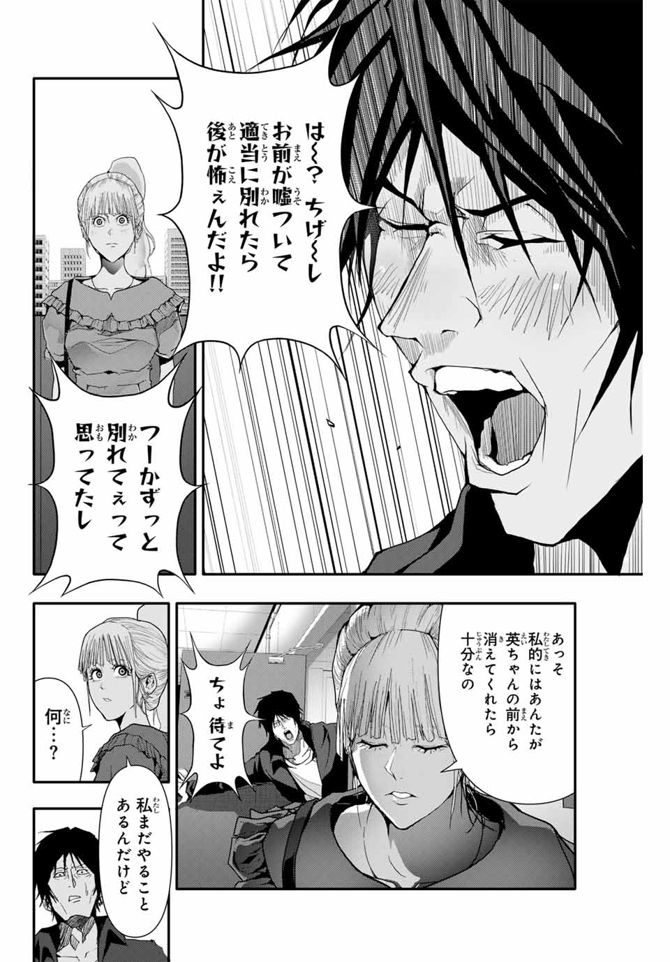 阿武ノーマル 第36話 - Page 4