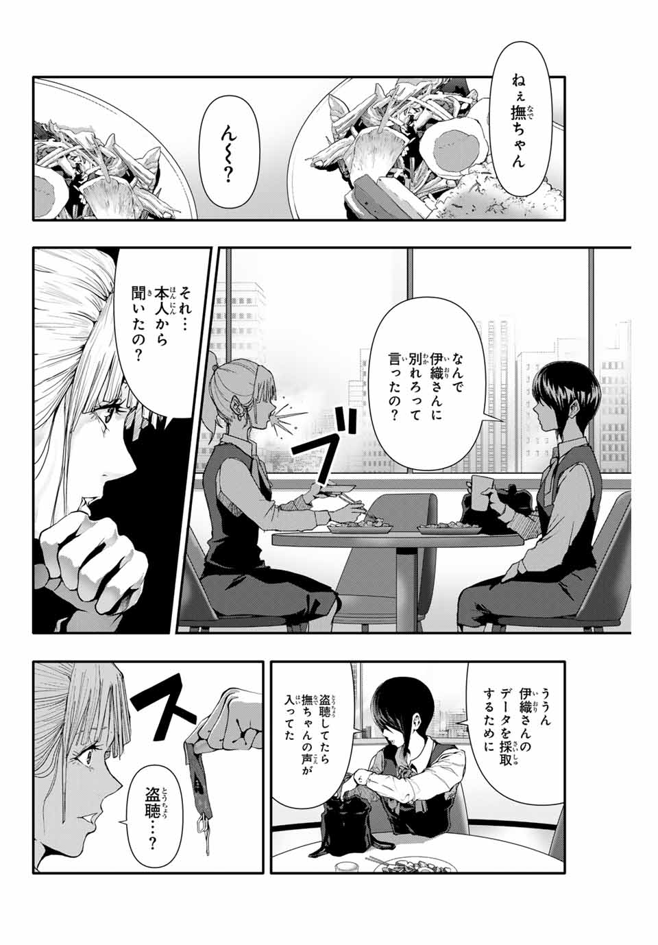 阿武ノーマル 第37話 - Page 2