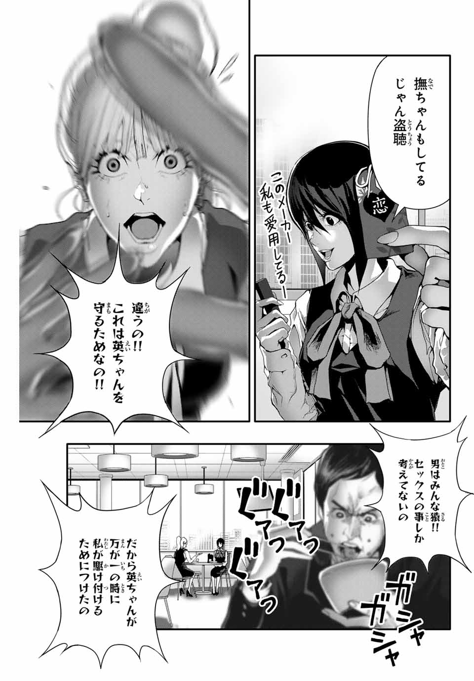 阿武ノーマル 第37話 - Page 3